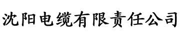 国产香蕉视频第一页电缆厂logo